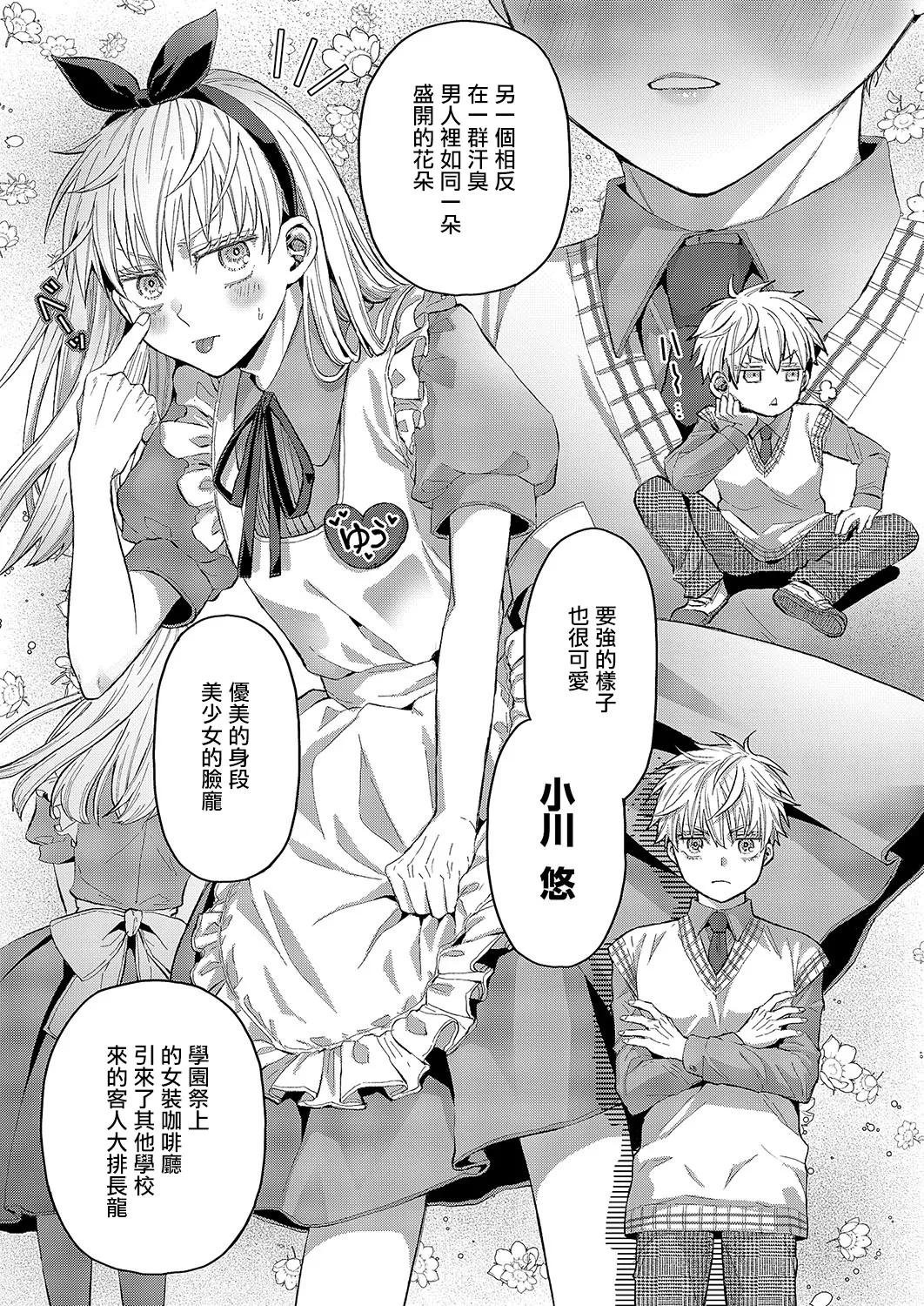 Kawaii dake ja Nai! page 3 full