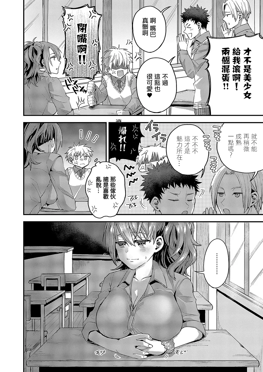 Kawaii dake ja Nai! page 4 full