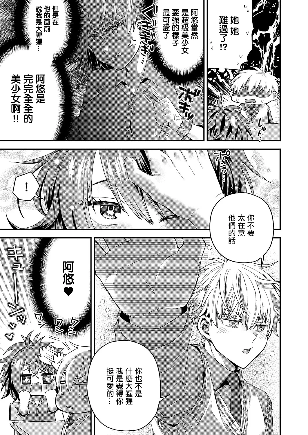 Kawaii dake ja Nai! page 5 full