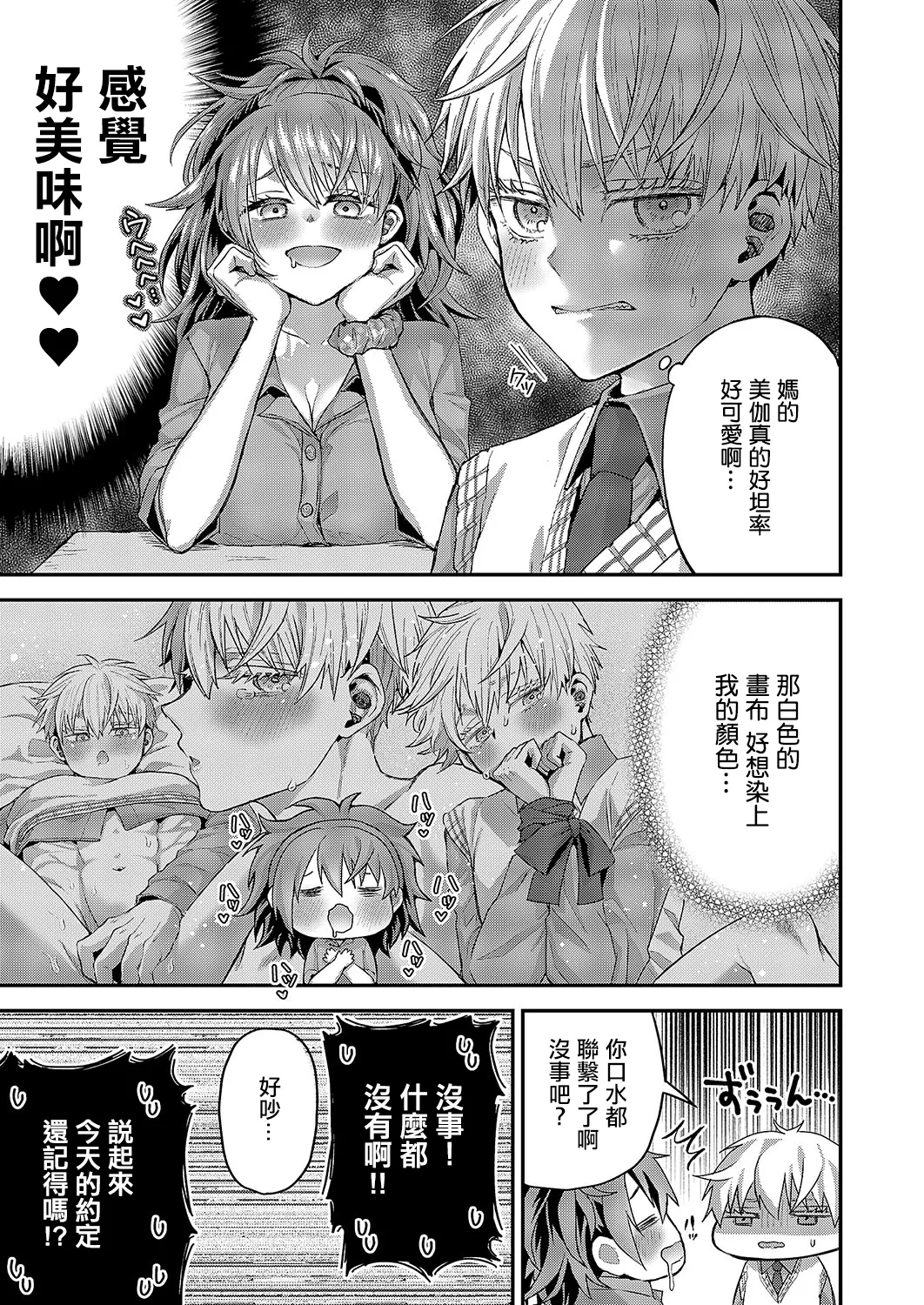 Kawaii dake ja Nai! page 7 full