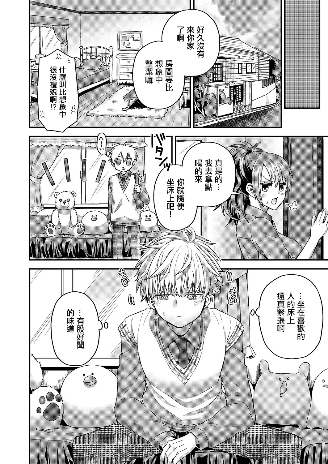 Kawaii dake ja Nai! page 8 full