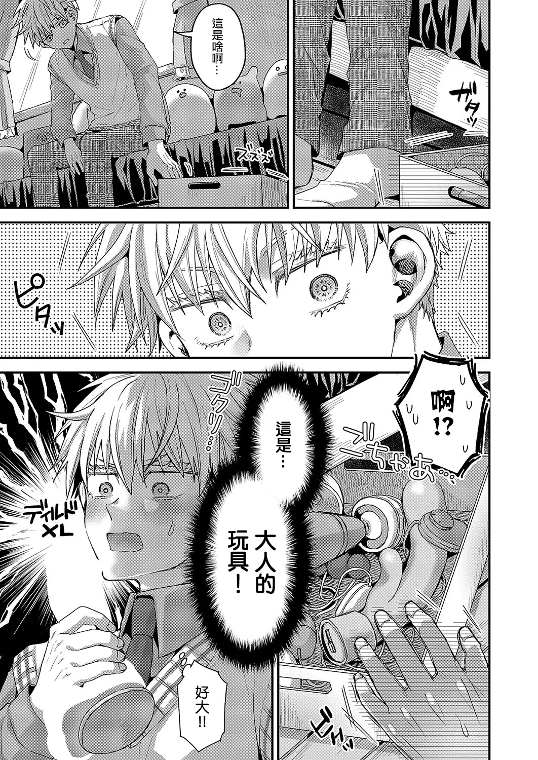 Kawaii dake ja Nai! page 9 full