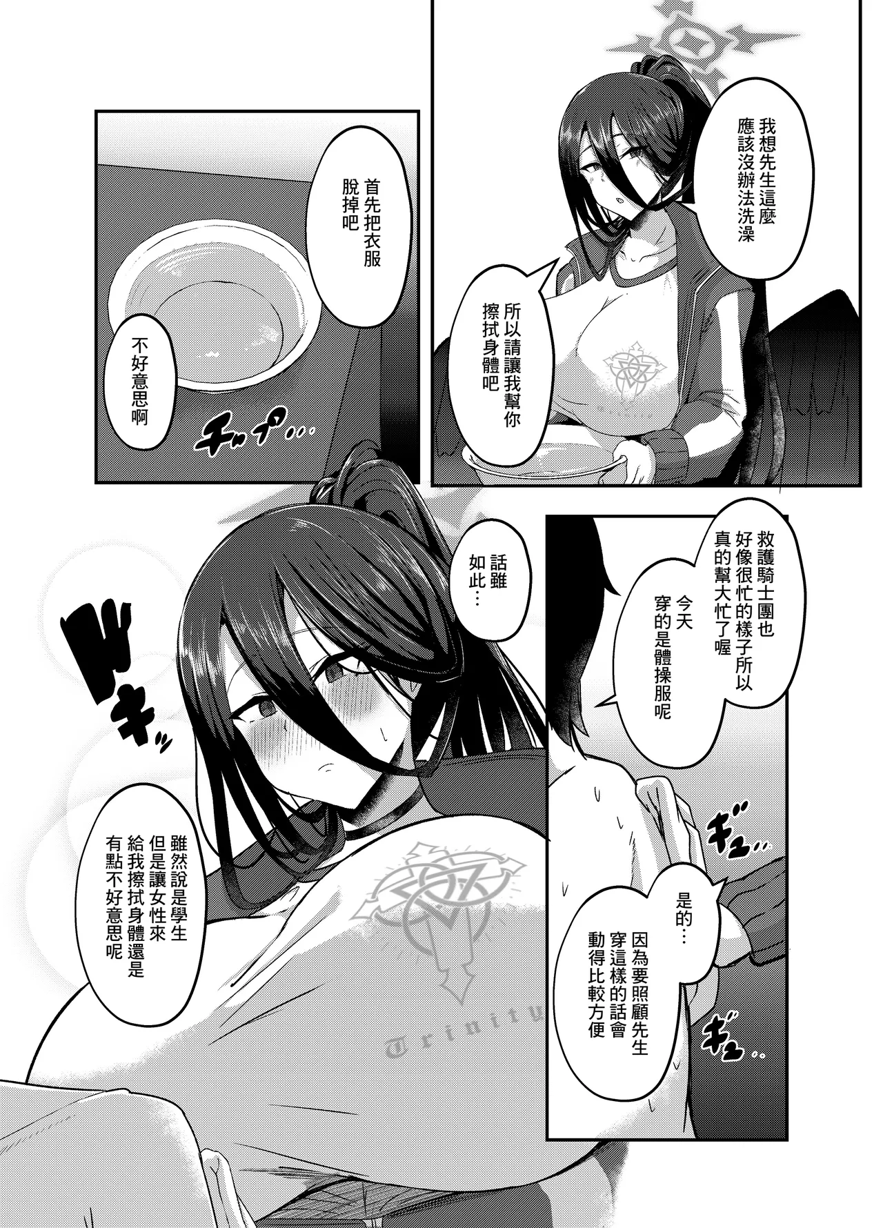 Watashi ga Osewa sa sete Itadakimasu page 3 full