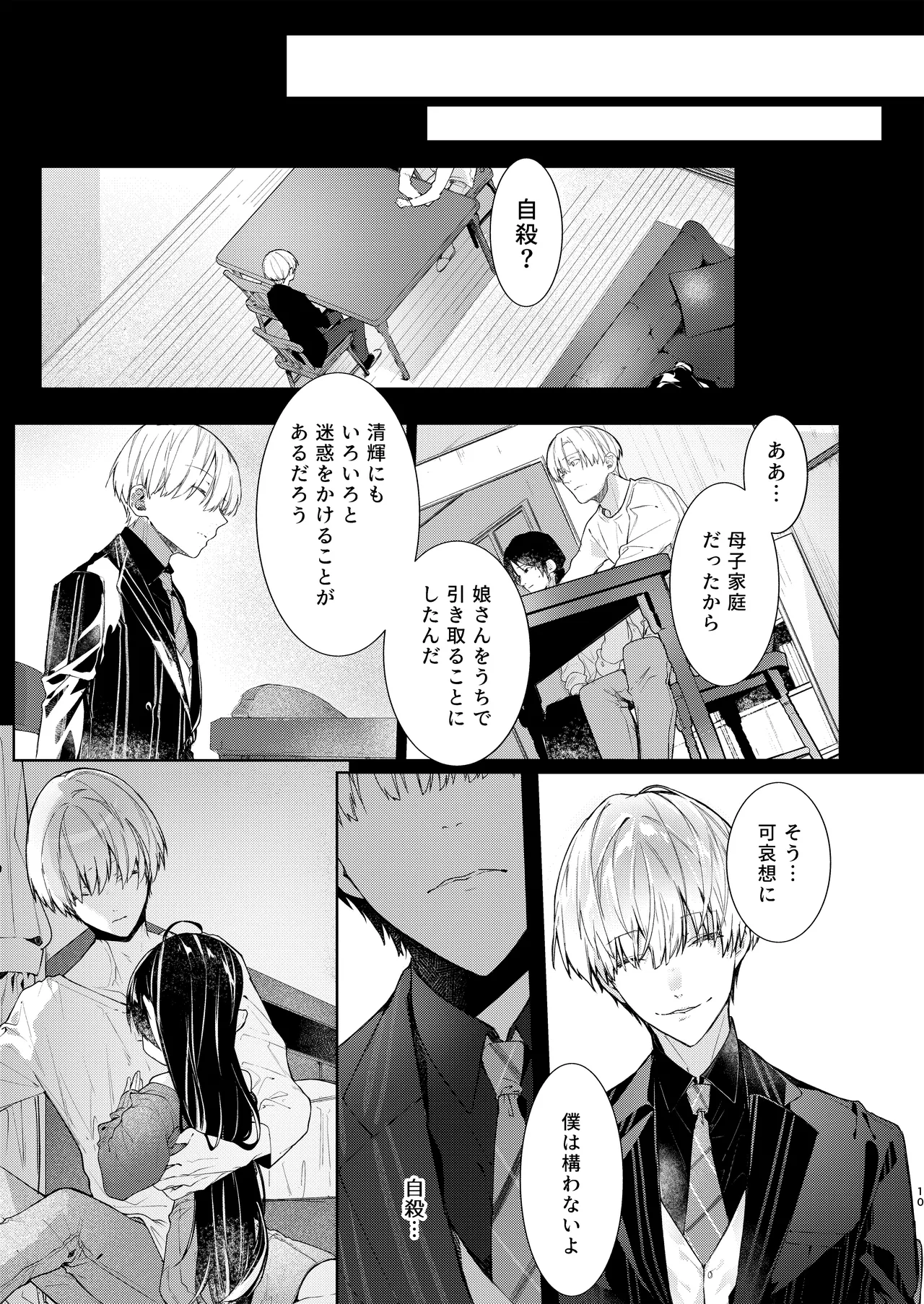 Boku to Amaenbo-chan no Himegoto page 10 full