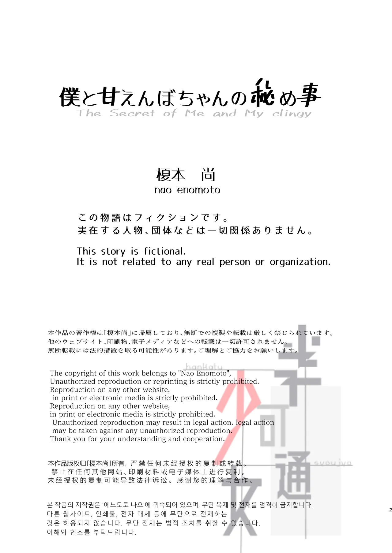 Boku to Amaenbo-chan no Himegoto page 2 full