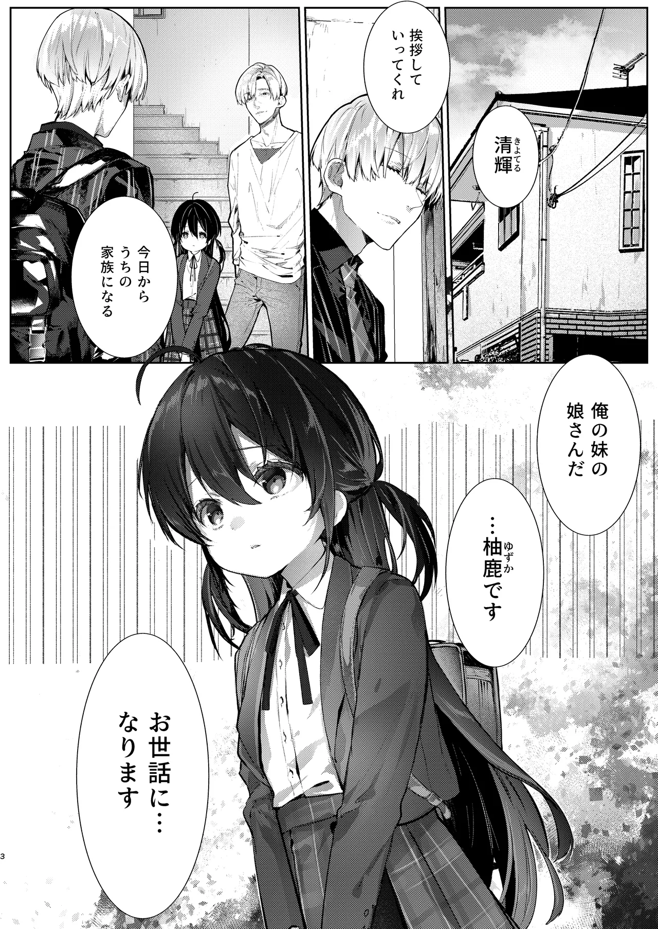 Boku to Amaenbo-chan no Himegoto page 3 full