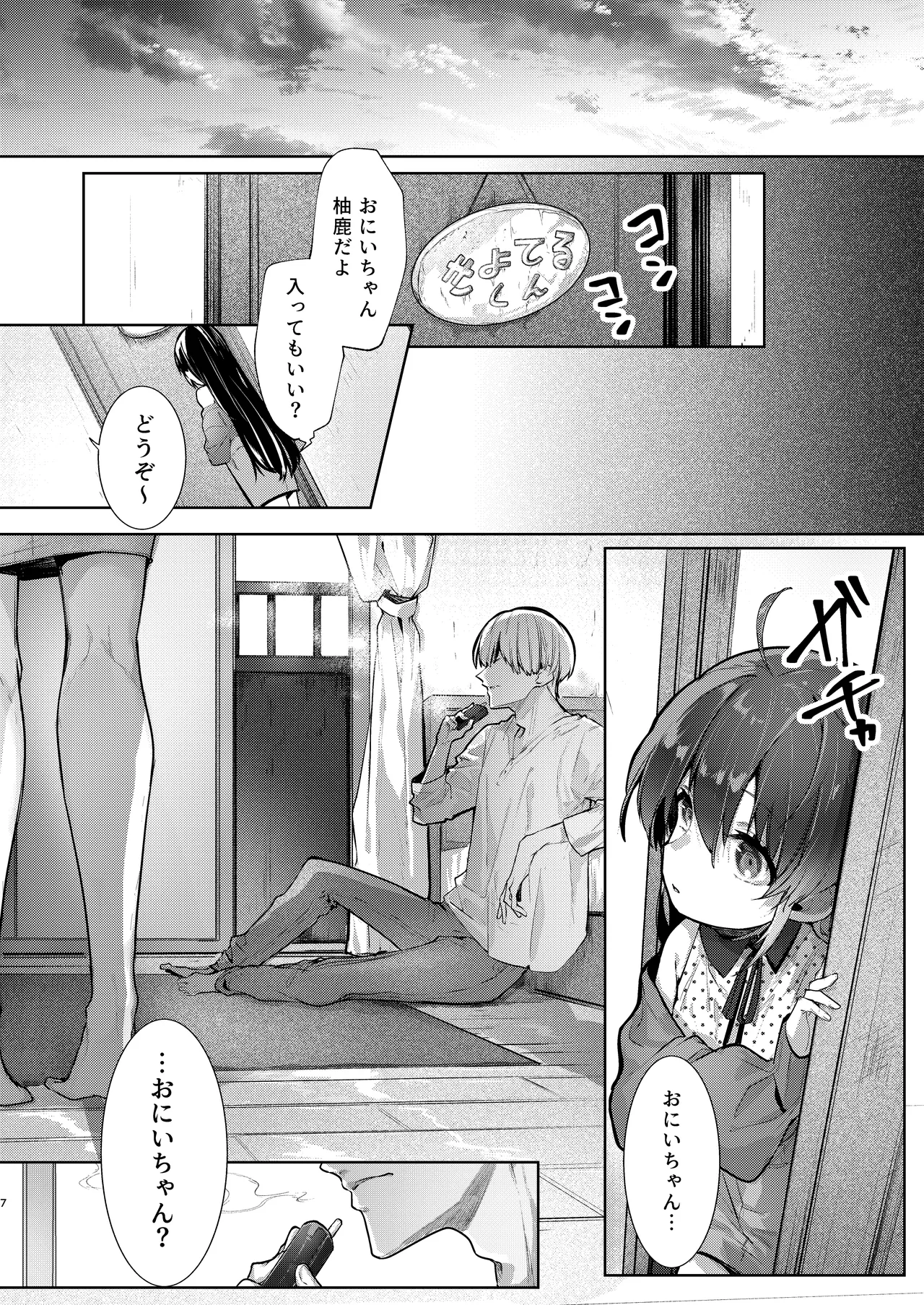 Boku to Amaenbo-chan no Himegoto page 7 full