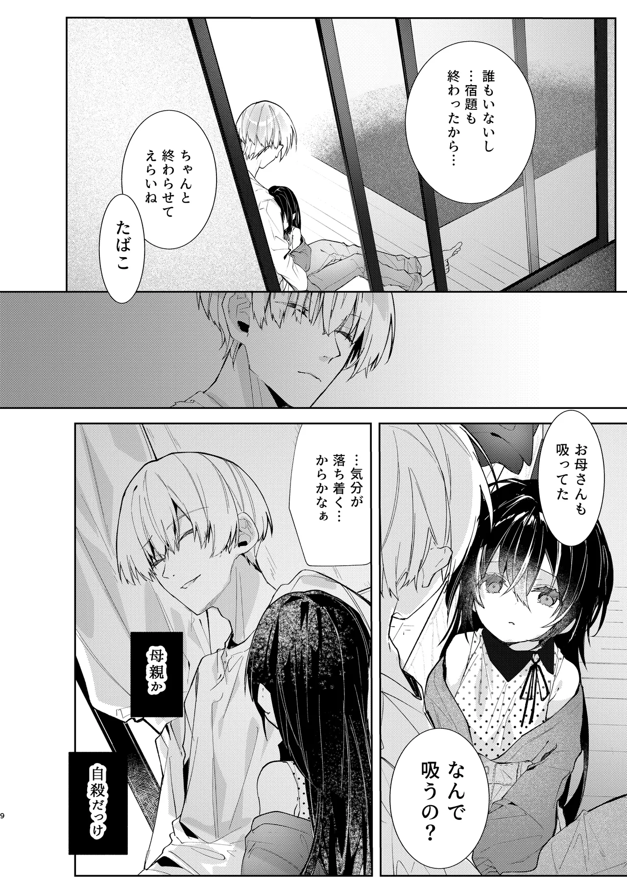 Boku to Amaenbo-chan no Himegoto page 9 full