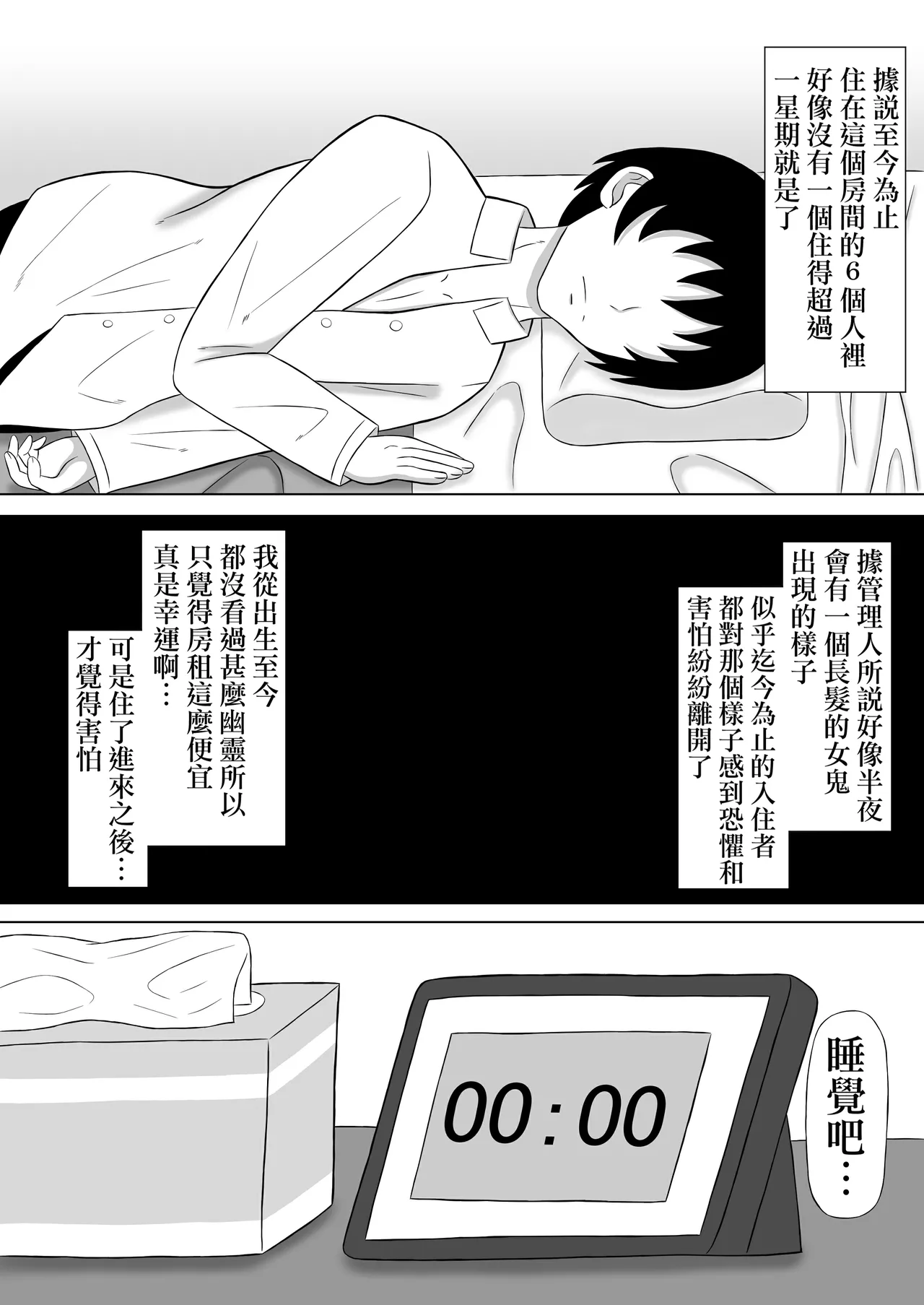 Jikou Bukken ni Sundara Kyonyuu no Yuurei ga Tsuiteta kara Yarimakutta Hanashi page 3 full