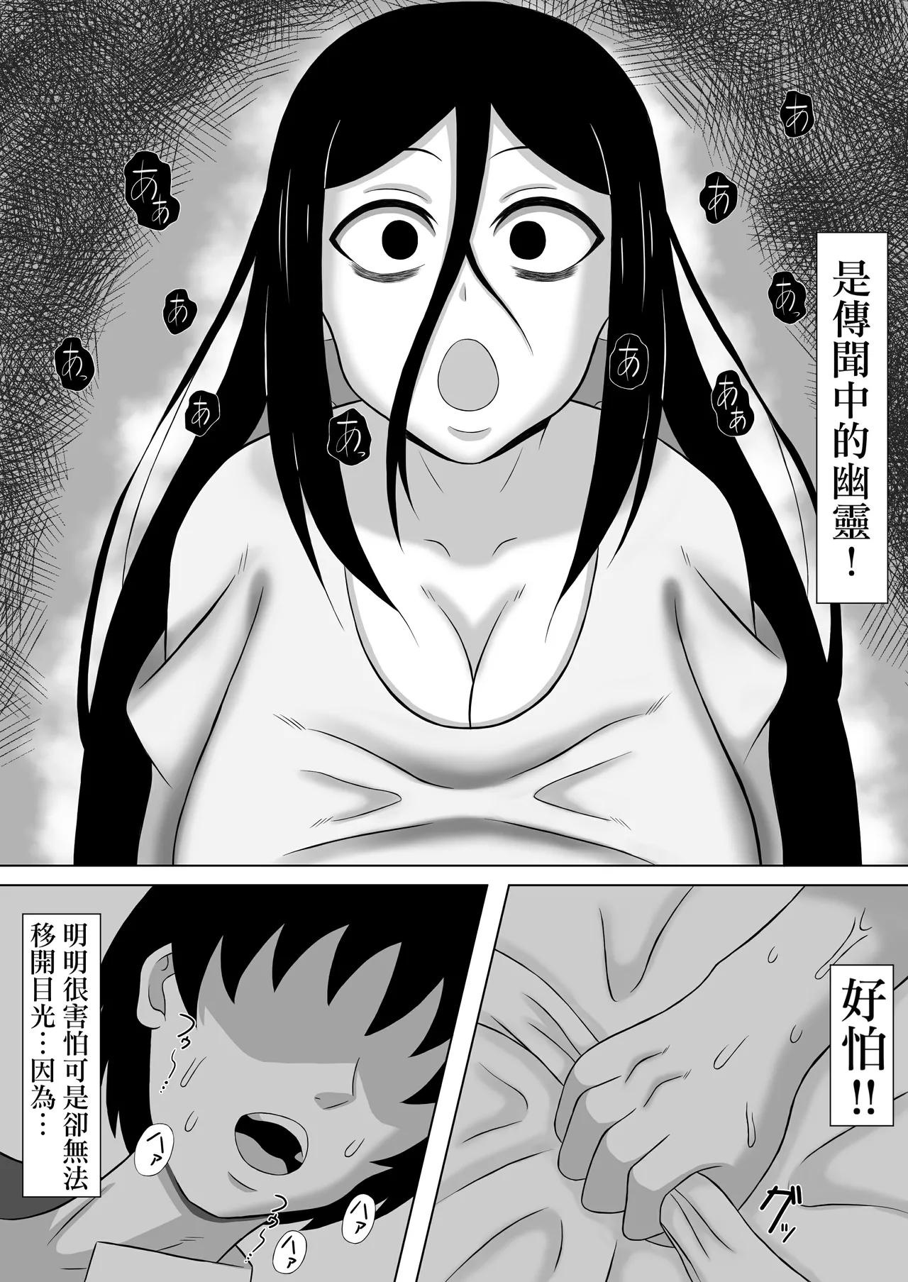 Jikou Bukken ni Sundara Kyonyuu no Yuurei ga Tsuiteta kara Yarimakutta Hanashi page 6 full