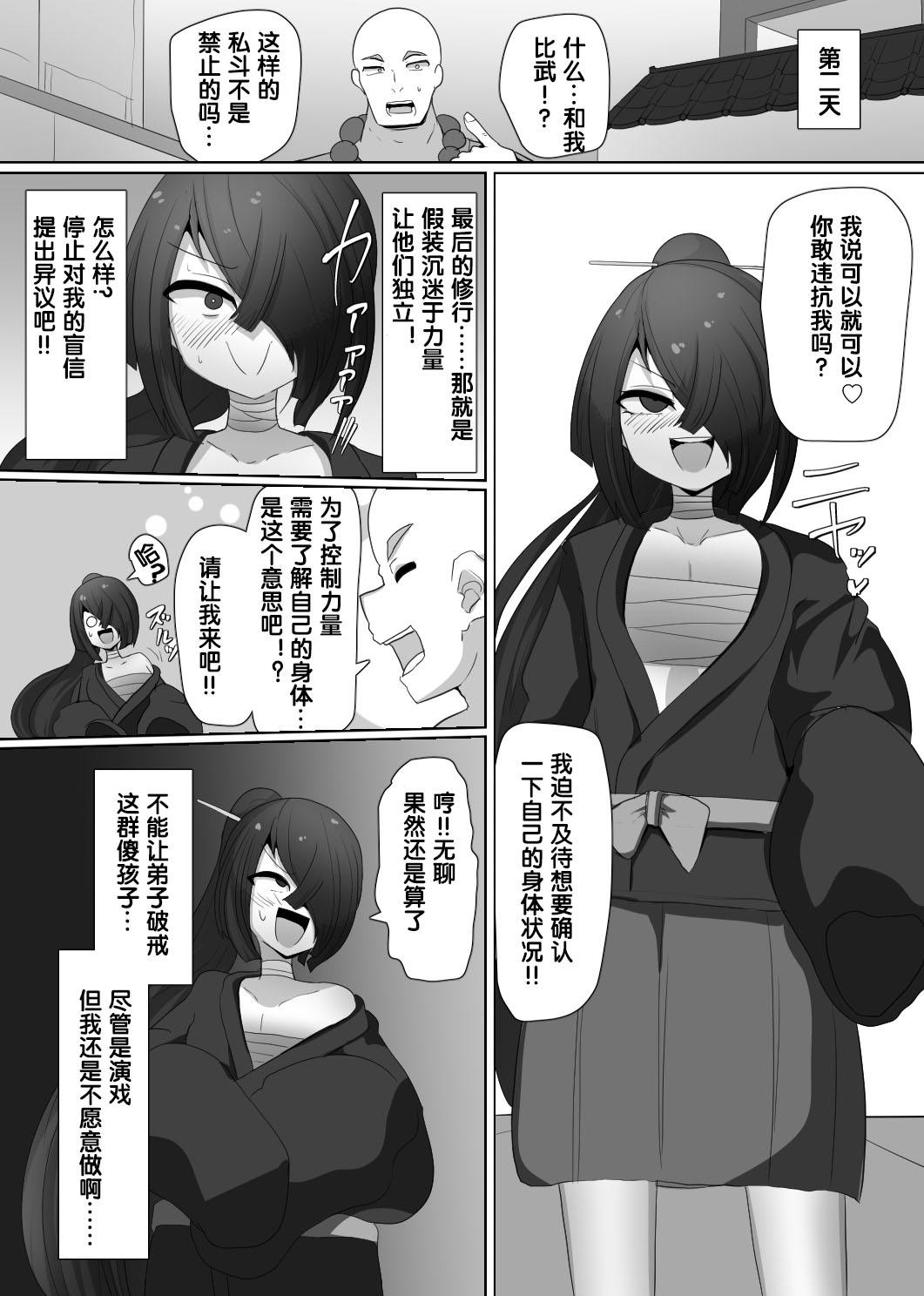 Matenshoku no Yakata 5 page 10 full