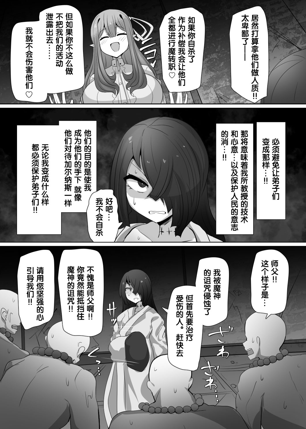 Matenshoku no Yakata 5 page 8 full