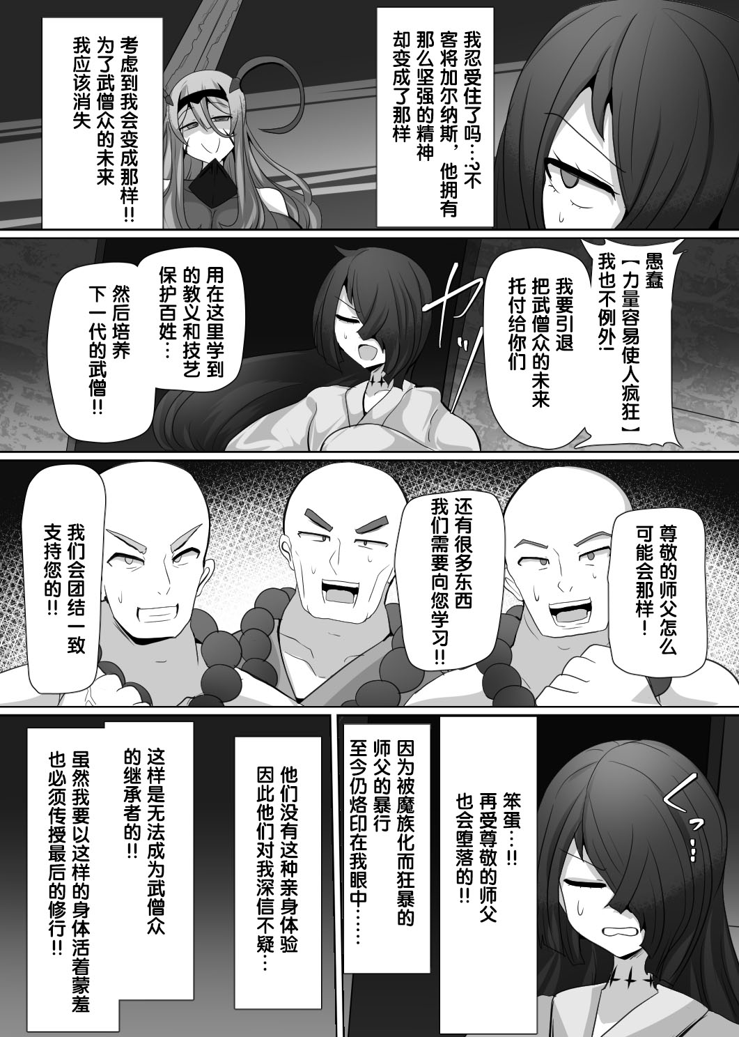 Matenshoku no Yakata 5 page 9 full