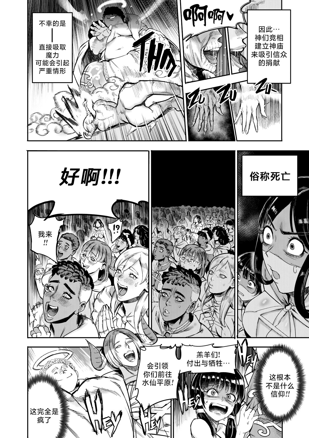 我把身体卖给了神明 | I Sold My Body to a God Chapter 5 page 8 full