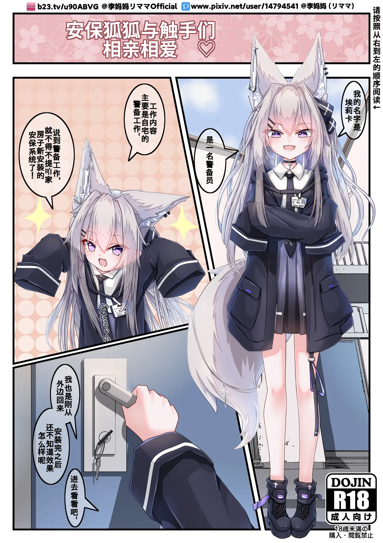 The love between the security fox girl and the tentacles page 1 full