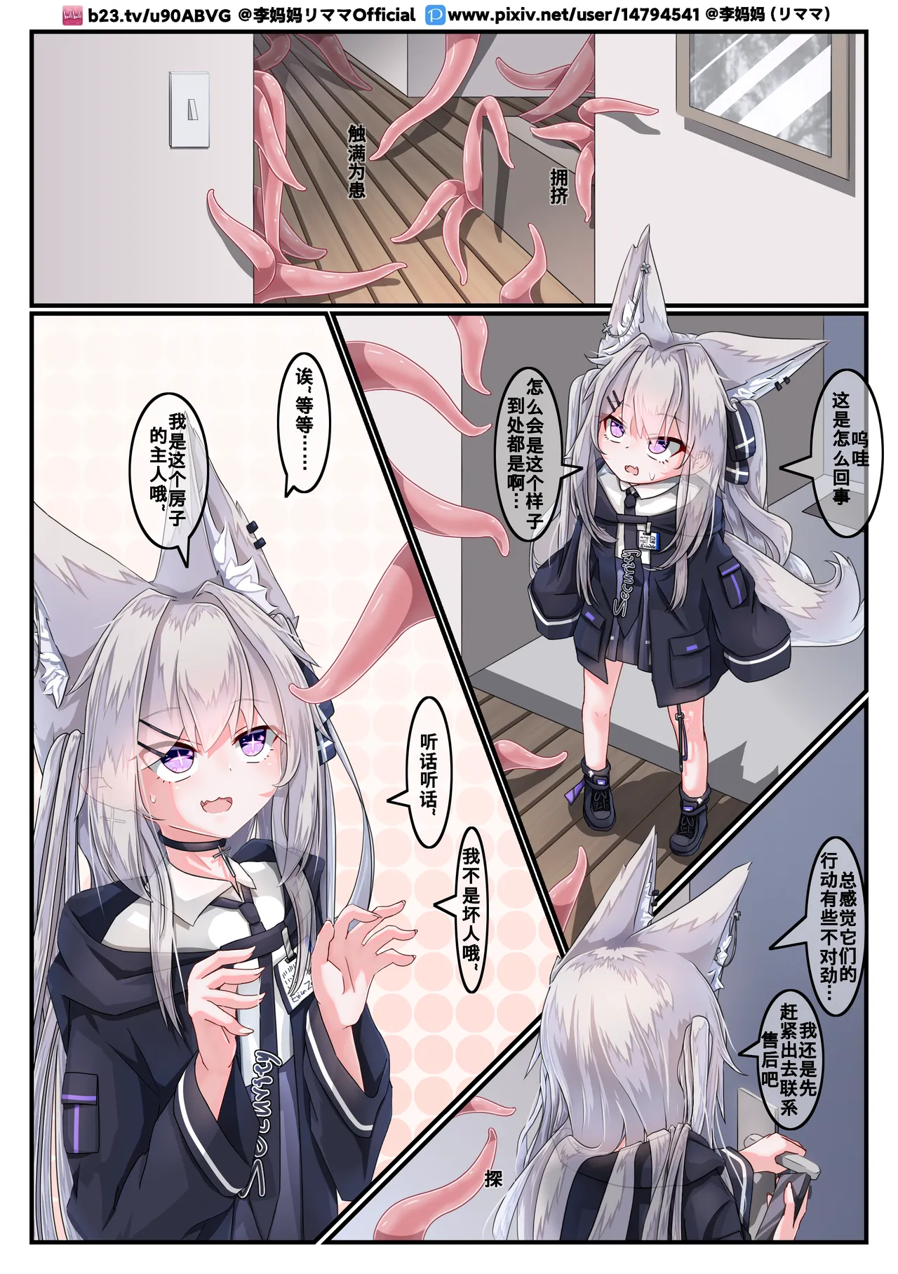 The love between the security fox girl and the tentacles page 2 full