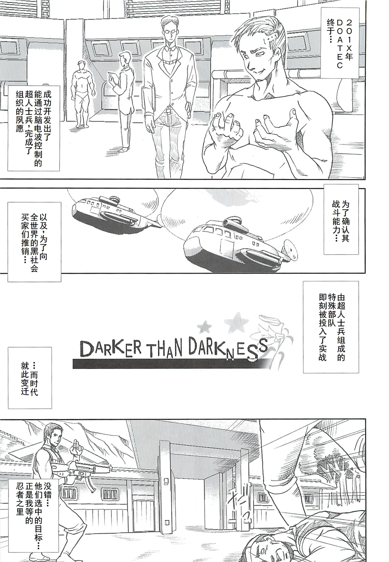 DARKER THAN DARKNESS -DOA- page 2 full