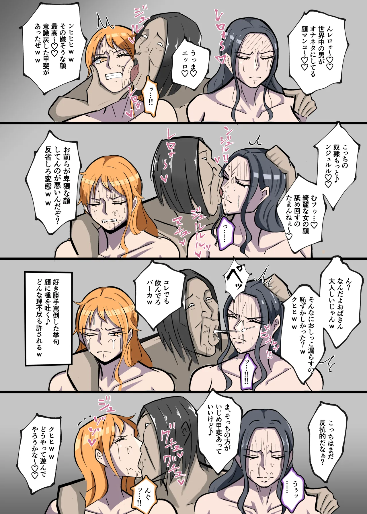 ワンピ×無敵キモ男② page 6 full