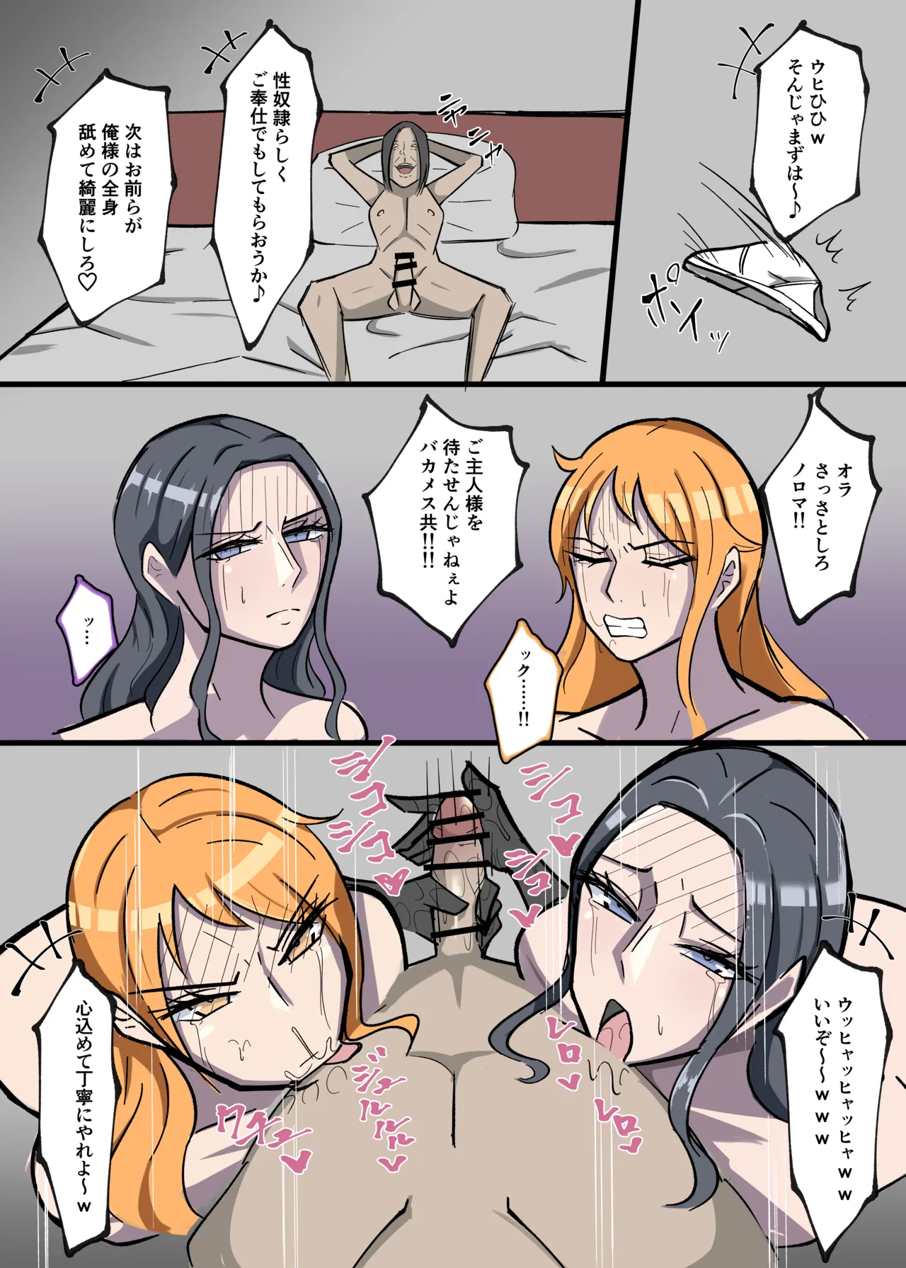 ワンピ×無敵キモ男② page 7 full