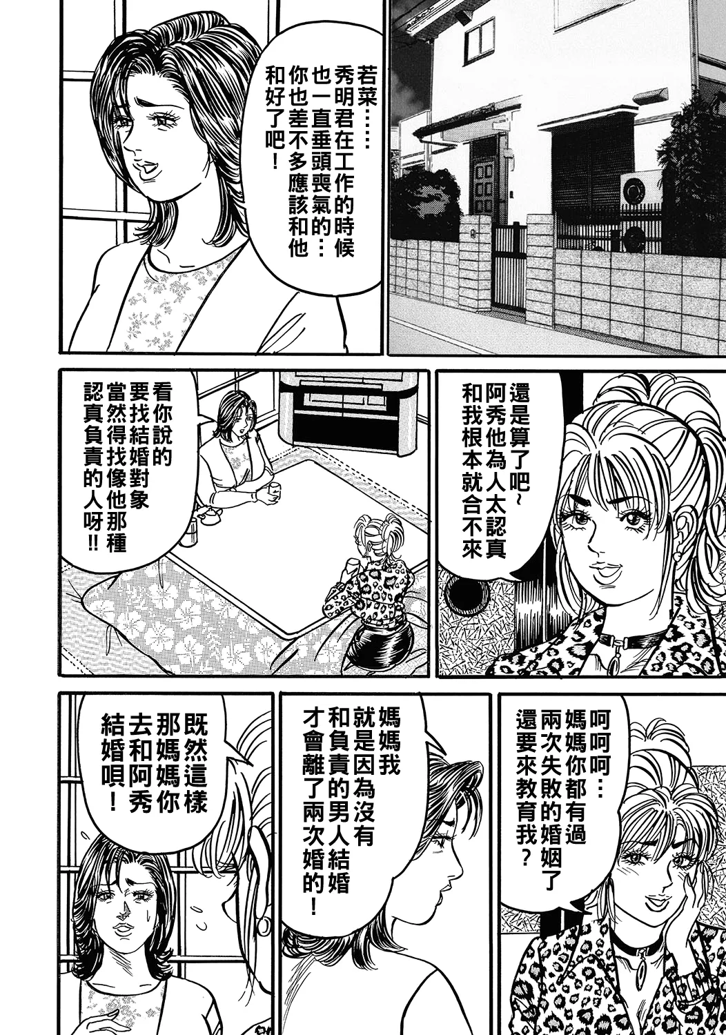 咲子さんの柔肌（Chinese） page 2 full
