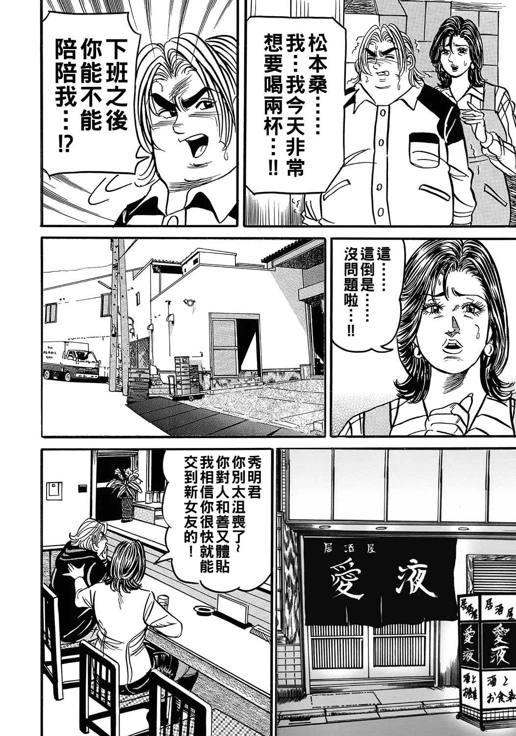 咲子さんの柔肌（Chinese） page 4 full
