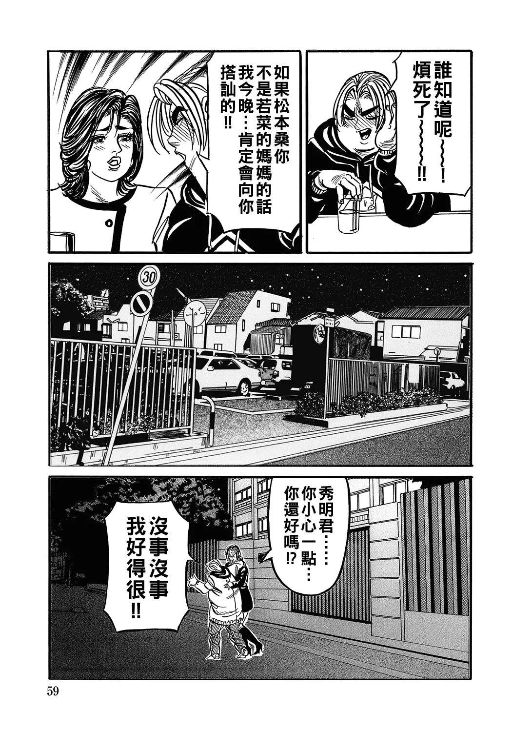 咲子さんの柔肌（Chinese） page 5 full