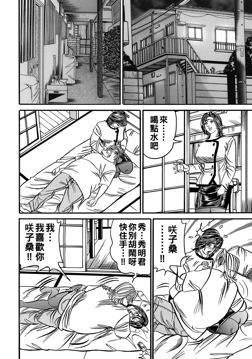 咲子さんの柔肌（Chinese） page 6 full