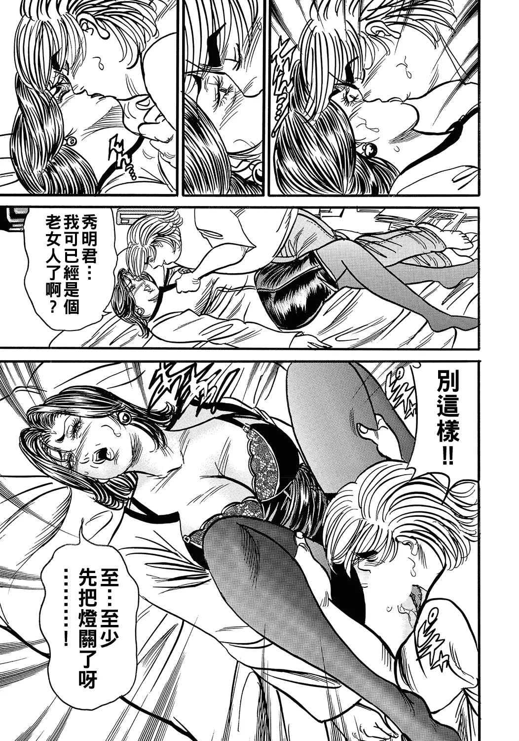 咲子さんの柔肌（Chinese） page 7 full