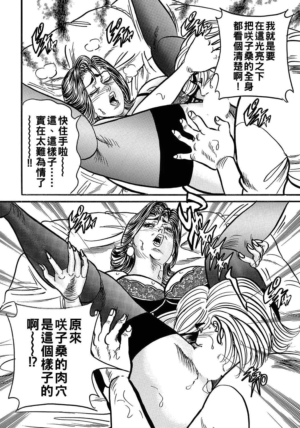 咲子さんの柔肌（Chinese） page 8 full