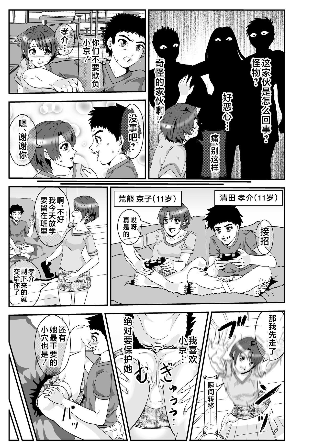 Esper Kyoko page 1 full