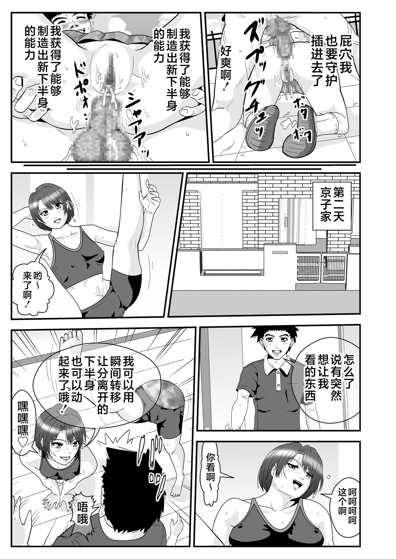 Esper Kyoko page 3 full