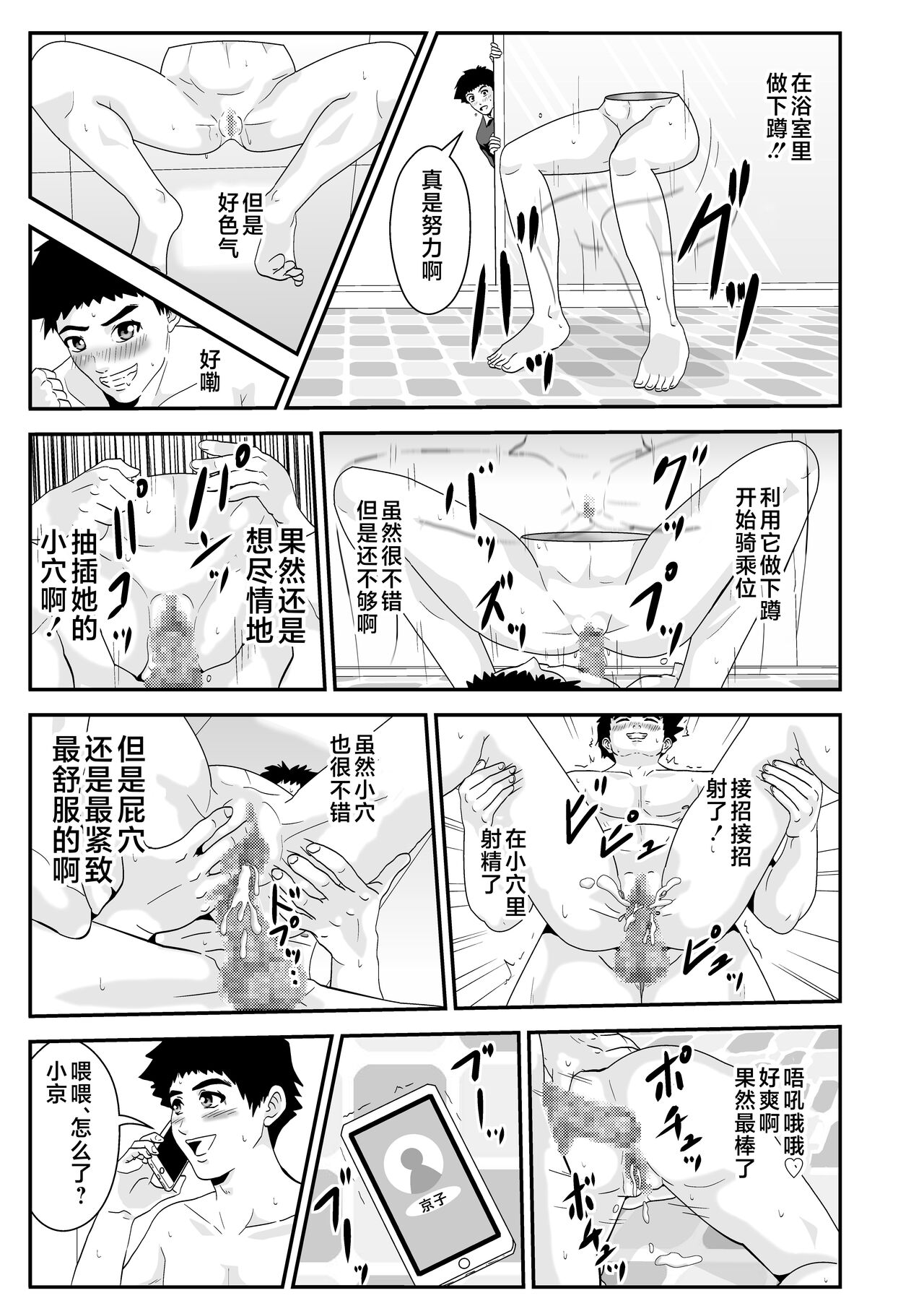 Esper Kyoko page 5 full
