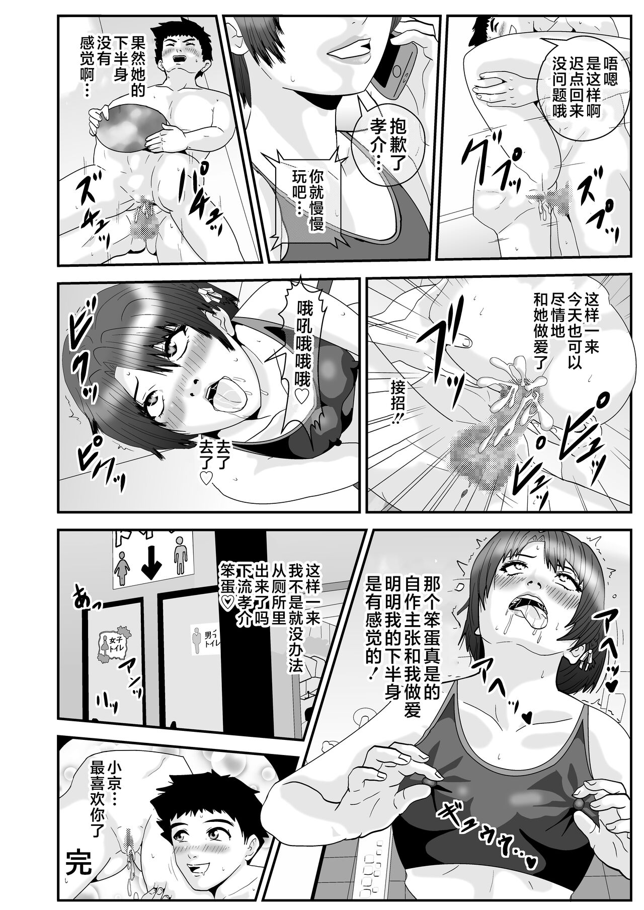 Esper Kyoko page 6 full