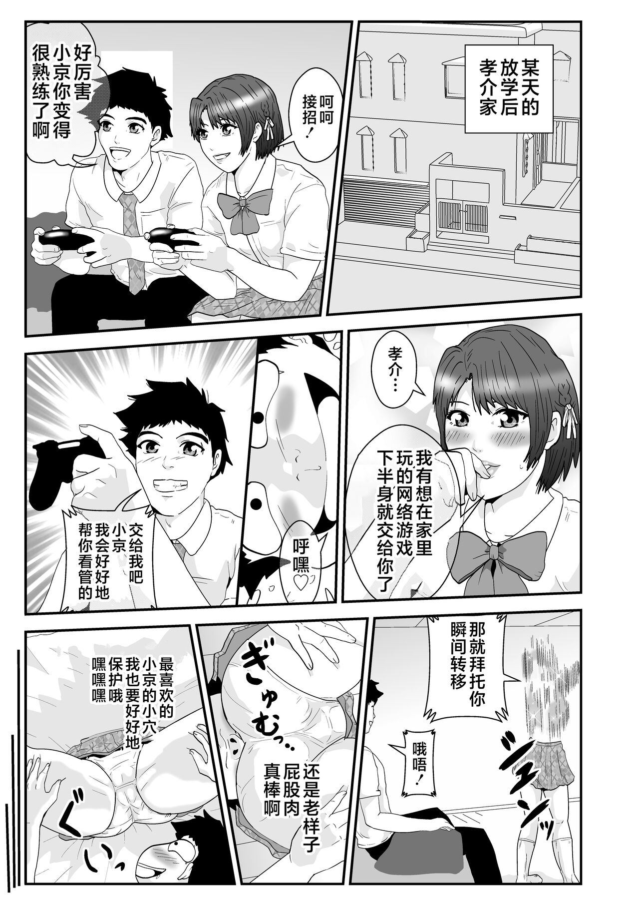 Esper Kyoko page 7 full
