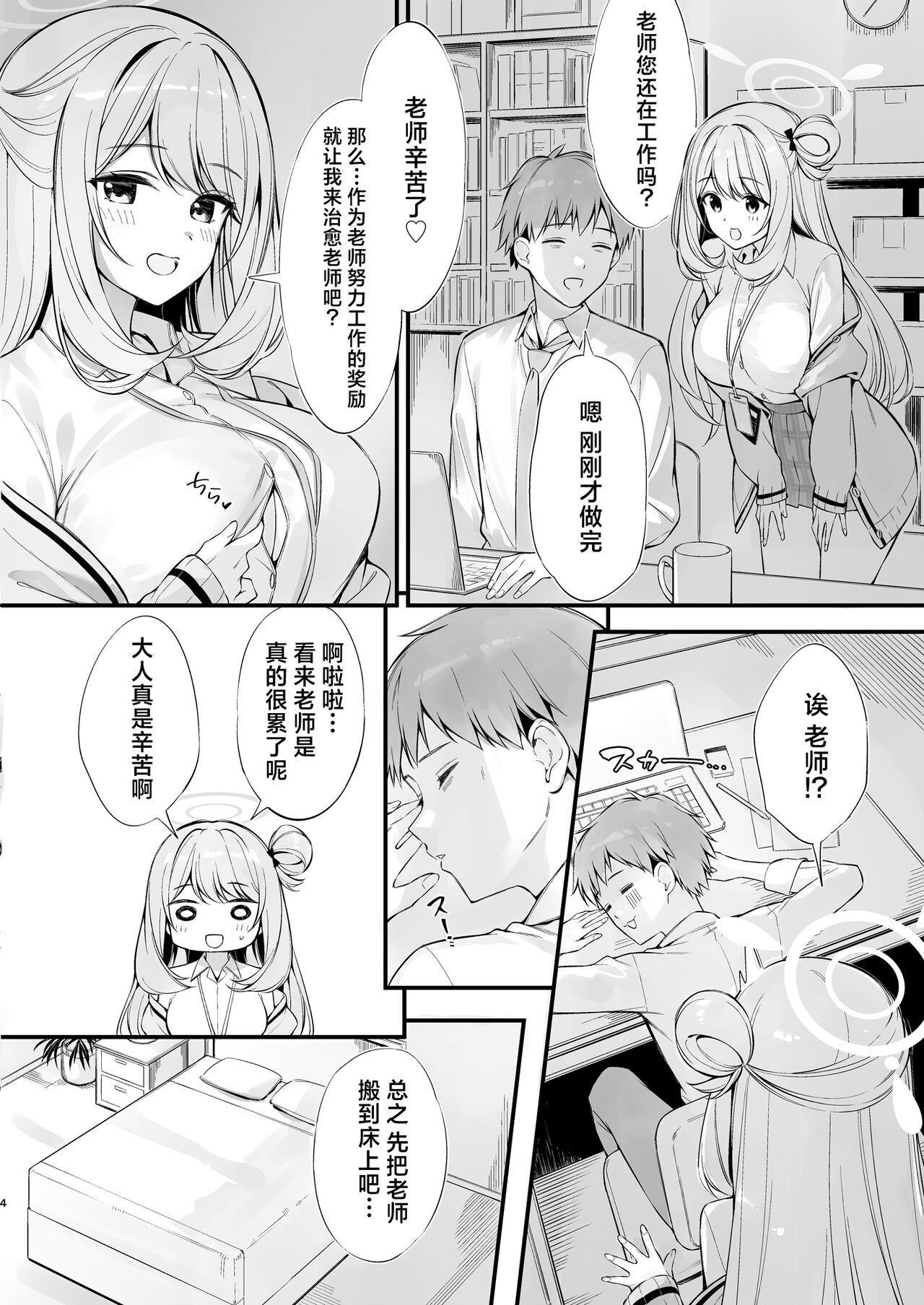 Sensei, Nechattan desu ka? Osocchattemo Ii desu ka? page 3 full