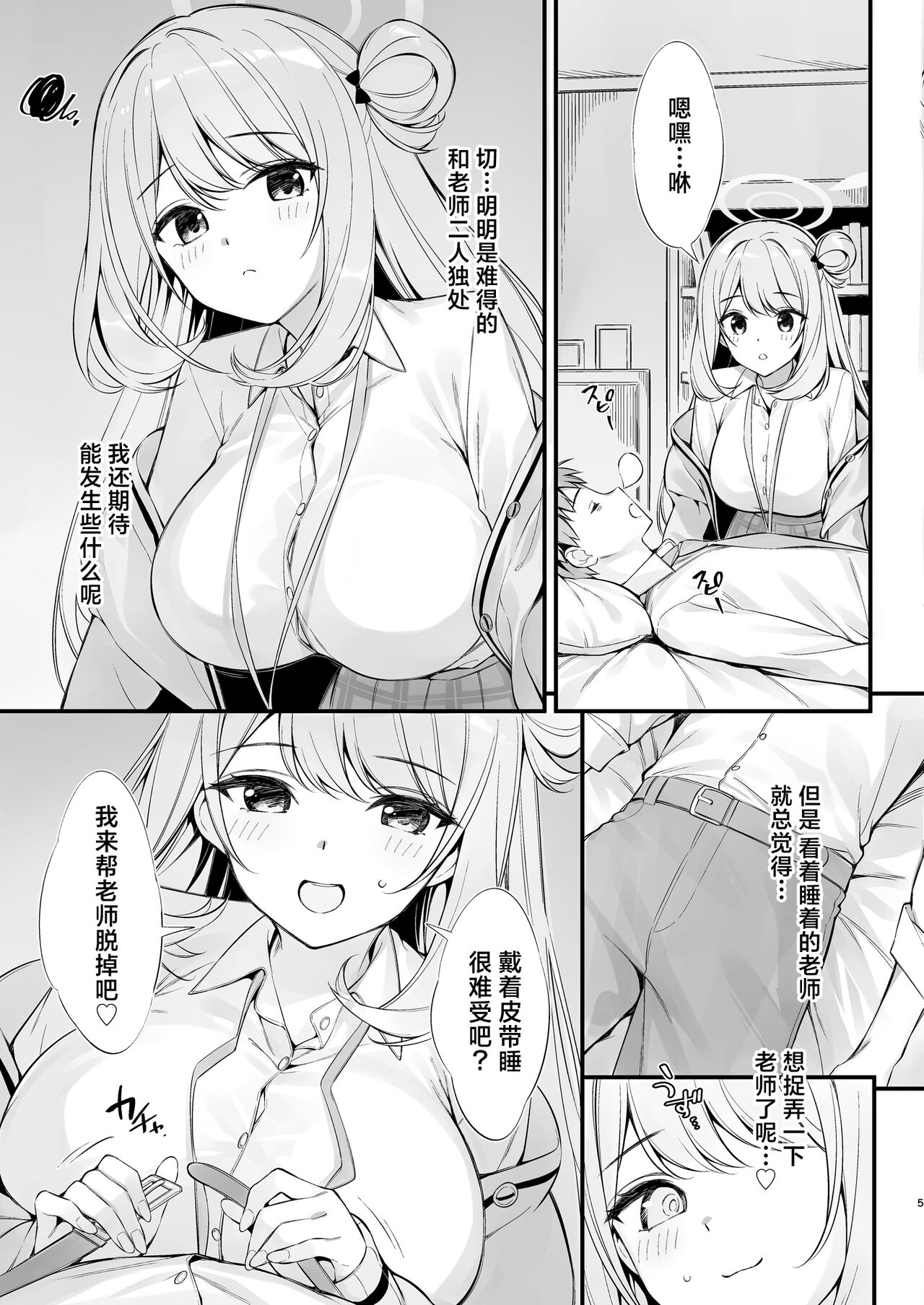 Sensei, Nechattan desu ka? Osocchattemo Ii desu ka? page 4 full