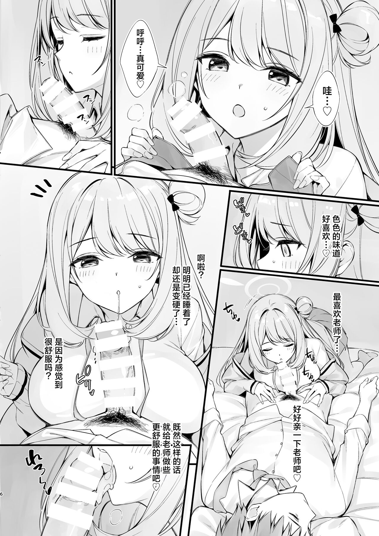 Sensei, Nechattan desu ka? Osocchattemo Ii desu ka? page 5 full