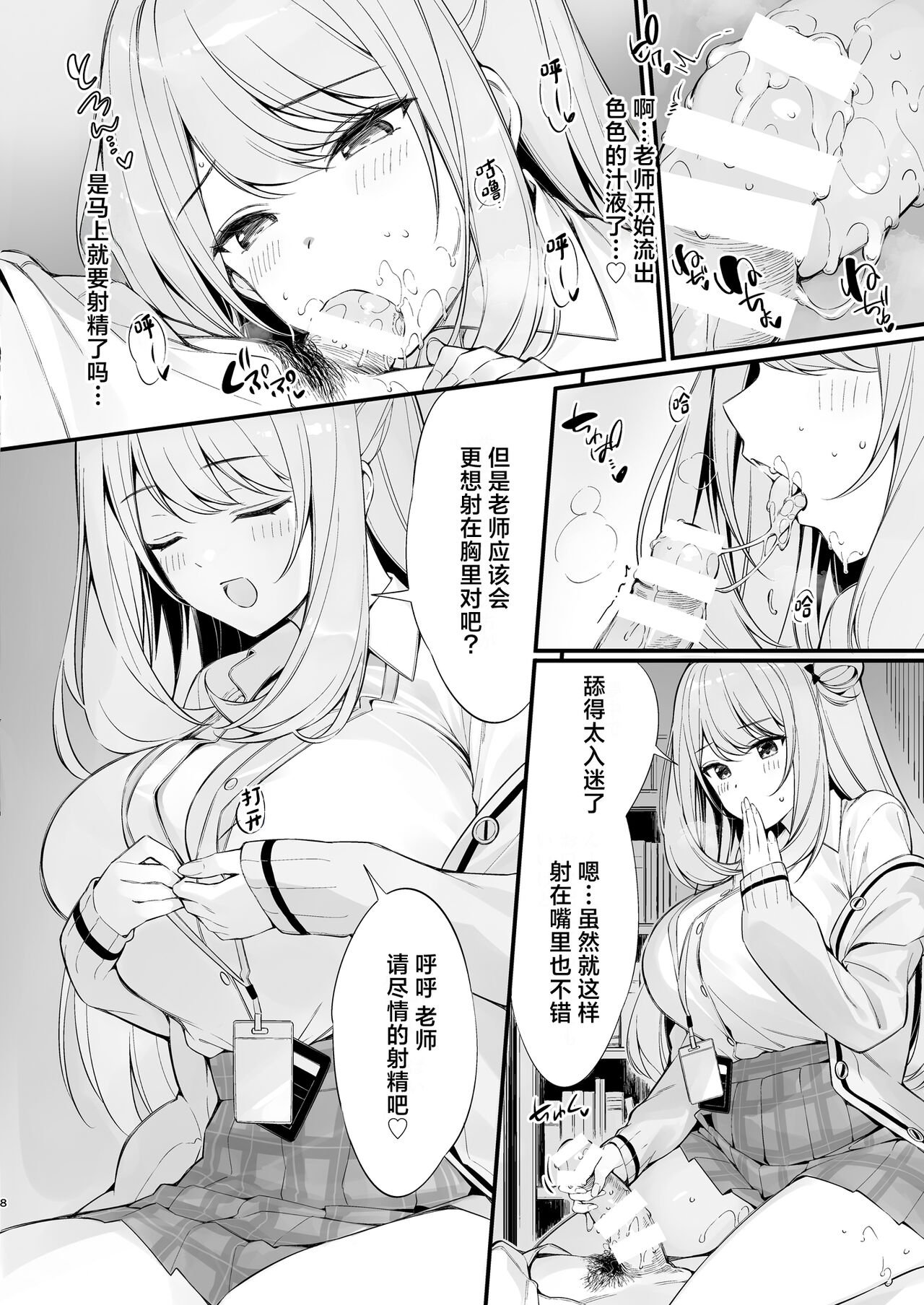 Sensei, Nechattan desu ka? Osocchattemo Ii desu ka? page 7 full