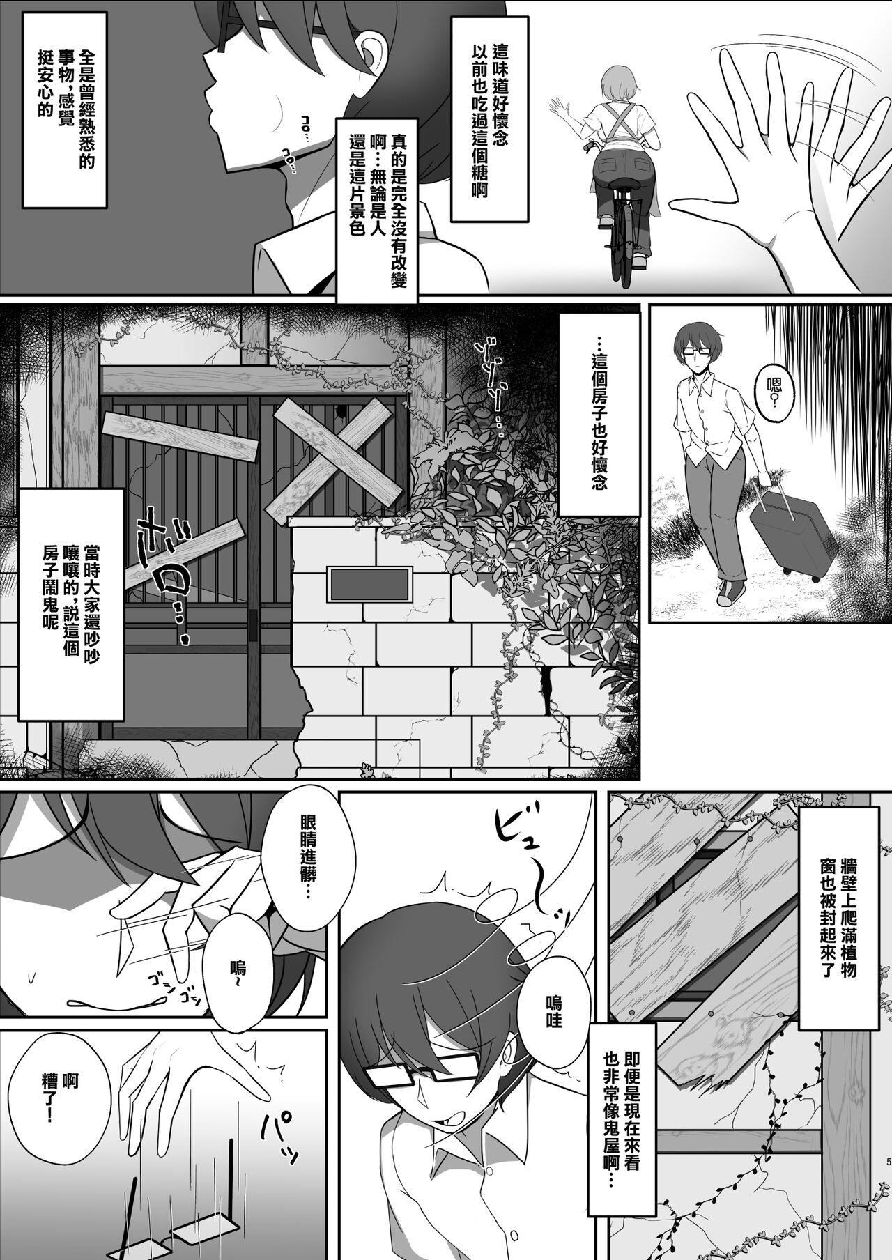 Kinjo  de Obake Yashiki  da to Uwasa Sareru  Ie no Houman Hitozuma | 附近傳言有鬼怪的人家中住著的豐滿人妻 page 4 full
