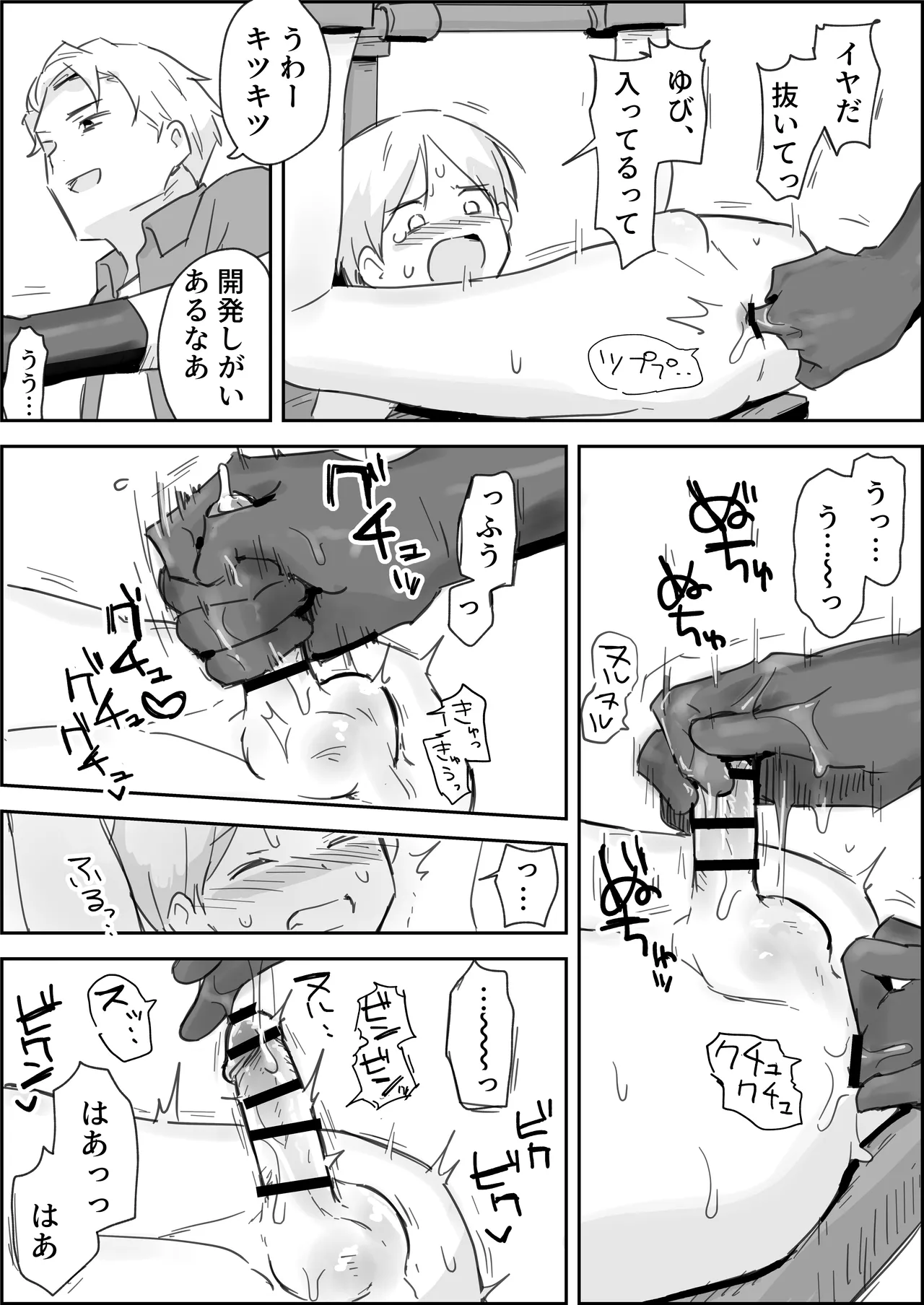 Haibokukyo￮ Mesuiki Kaihatsu page 10 full