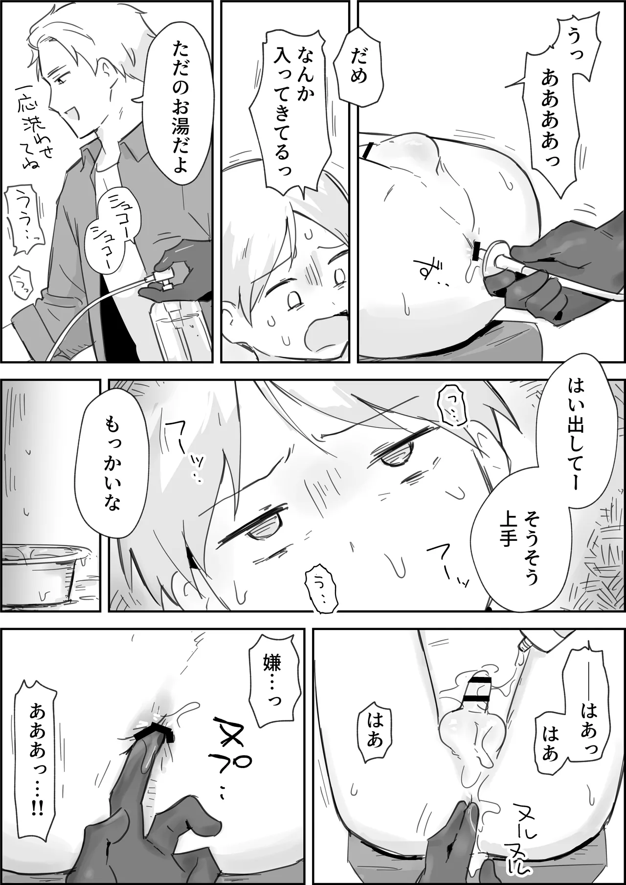 Haibokukyo￮ Mesuiki Kaihatsu page 9 full