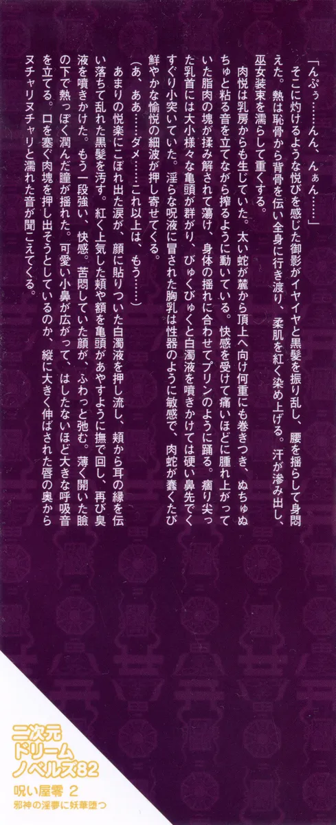 Noroiya Zero 2 - Jashin no Inmu ni Youka Otsu page 2 full