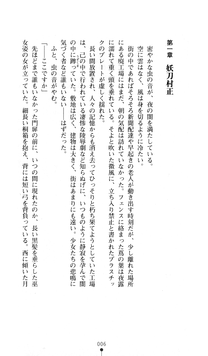 Noroiya Zero 2 - Jashin no Inmu ni Youka Otsu page 7 full