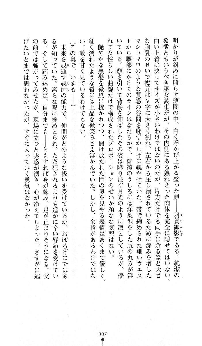 Noroiya Zero 2 - Jashin no Inmu ni Youka Otsu page 8 full