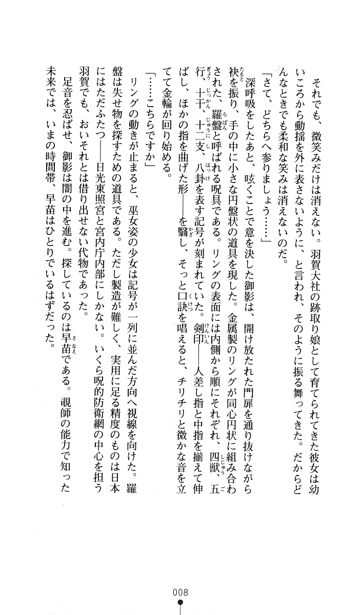 Noroiya Zero 2 - Jashin no Inmu ni Youka Otsu page 9 full