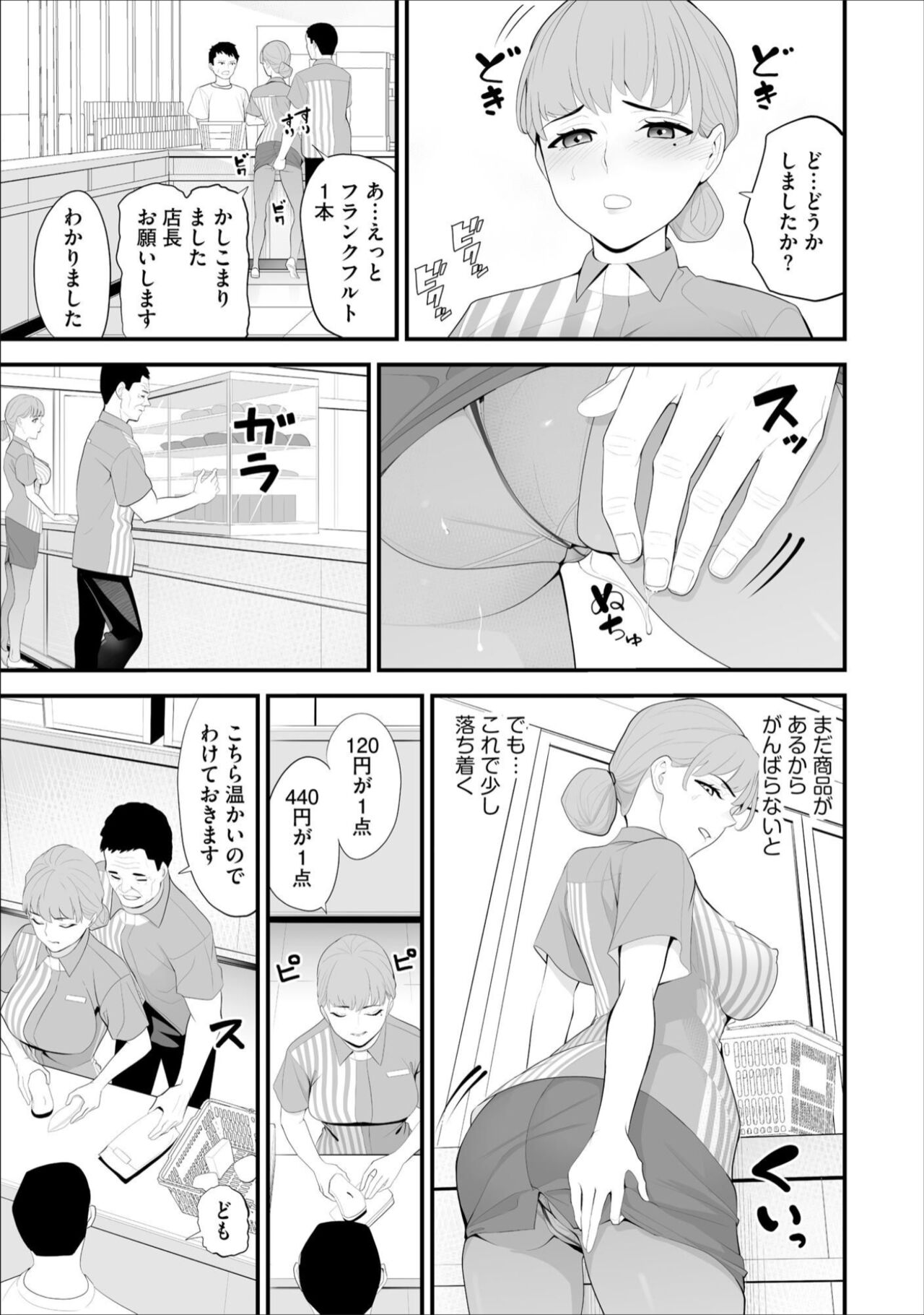 Conveni  Hitozuma Netori  Kyou mo  Oji-san Tenchou ni Chinsaremasu Ch. 3 page 5 full