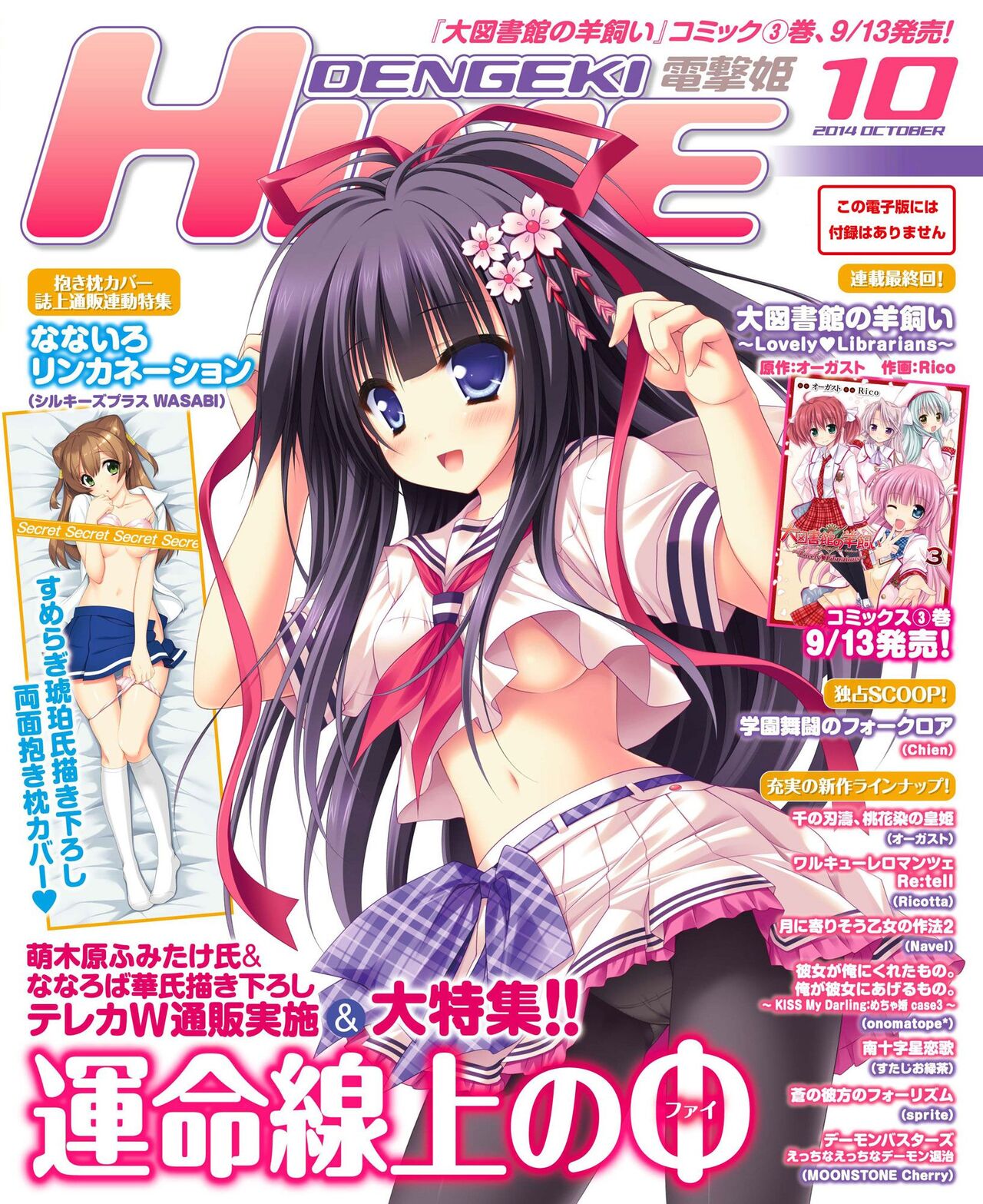 DENGEKI HIME 2014-10 page 1 full