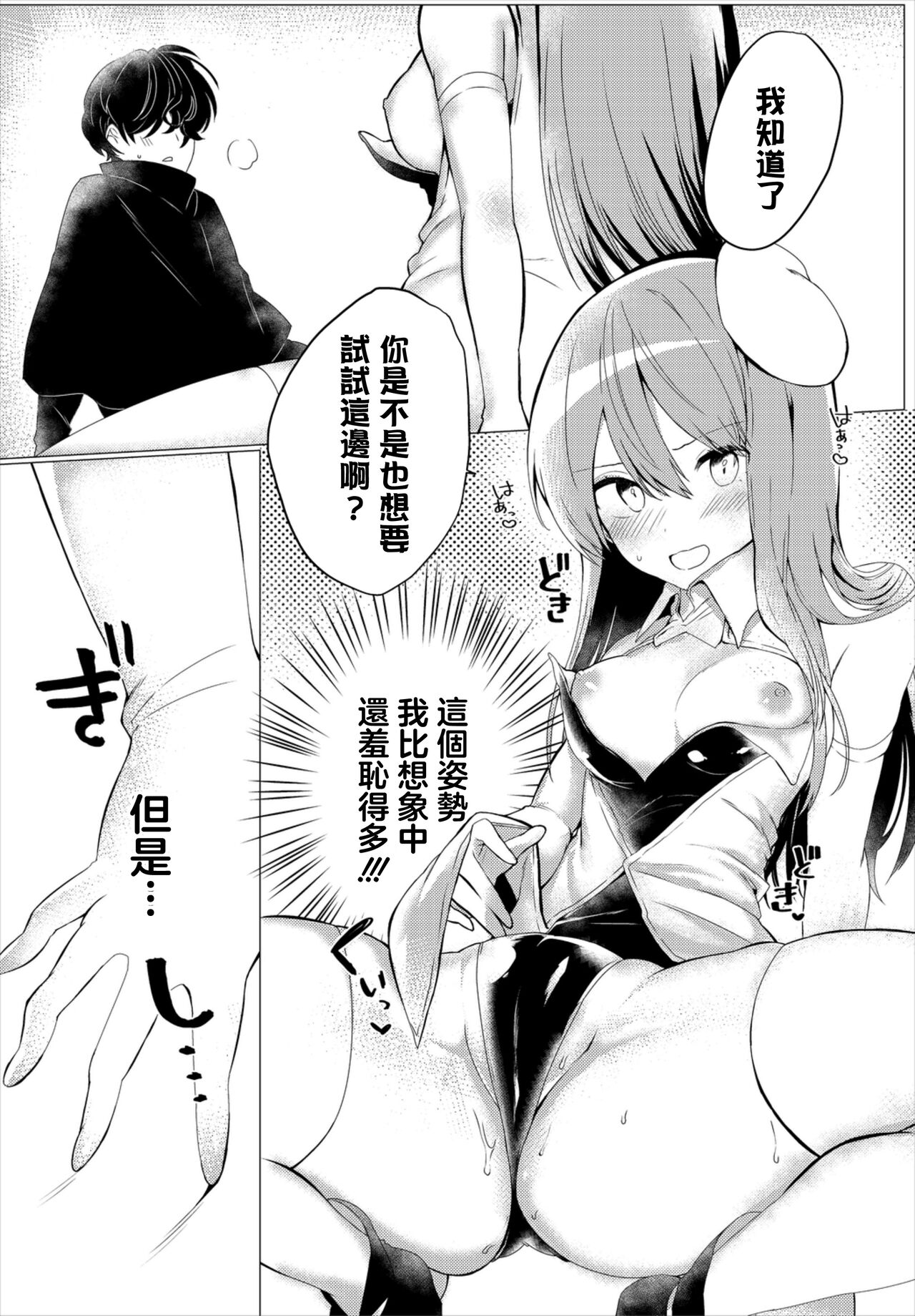 このパーティーは2人組である！ page 10 full