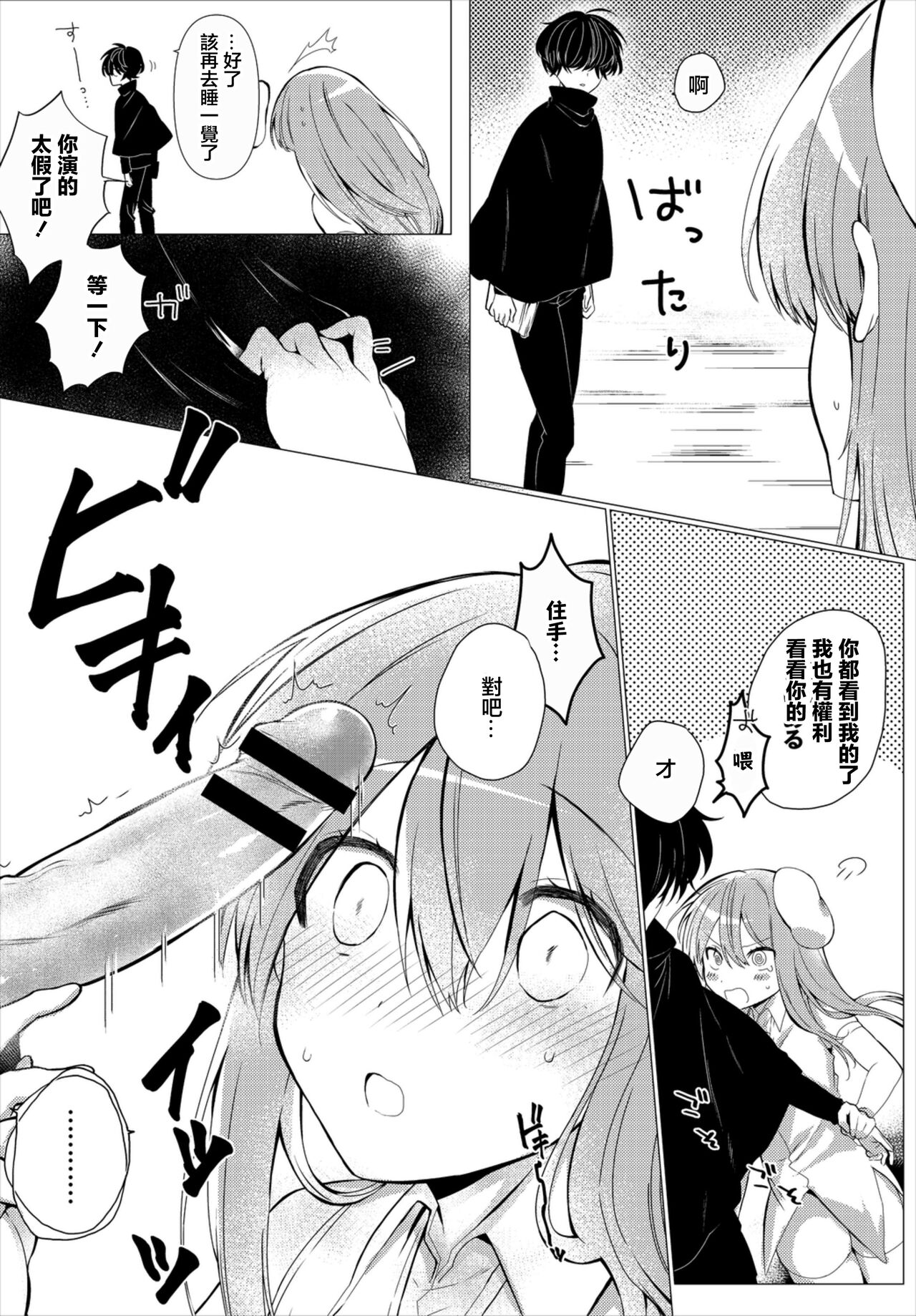 このパーティーは2人組である！ page 4 full