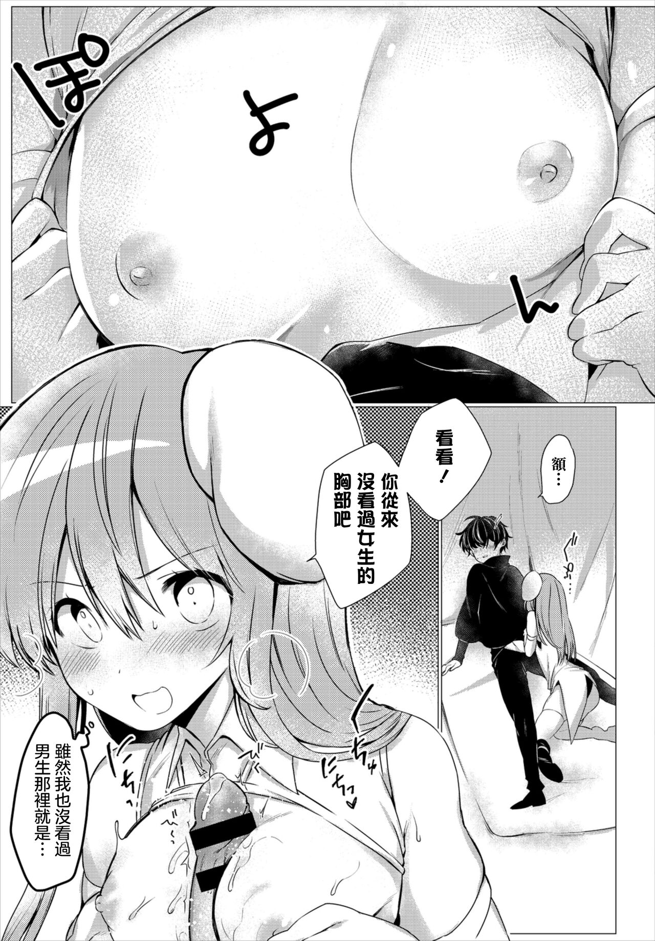 このパーティーは2人組である！ page 7 full